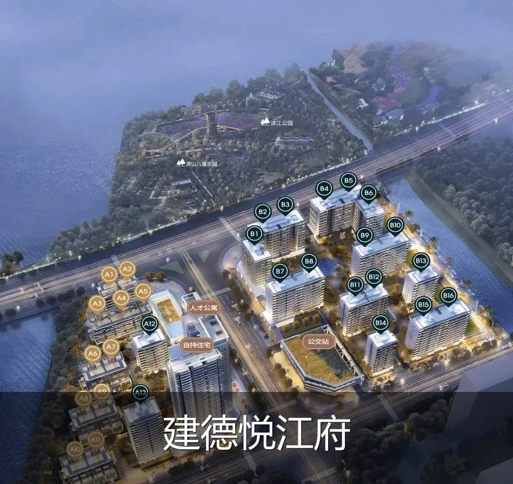 建德悦江府