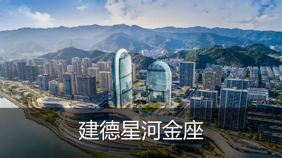 建德星河金座