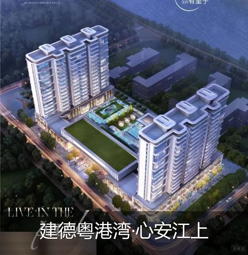 建德粤港湾·心安江上