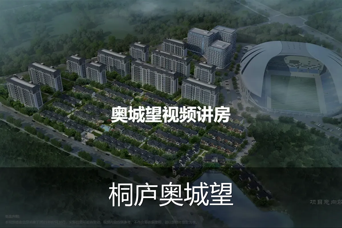 桐庐奥城望