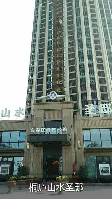 桐庐山水圣邸