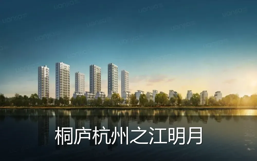 桐庐杭州之江明月