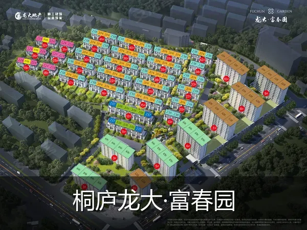 桐庐龙大·富春园