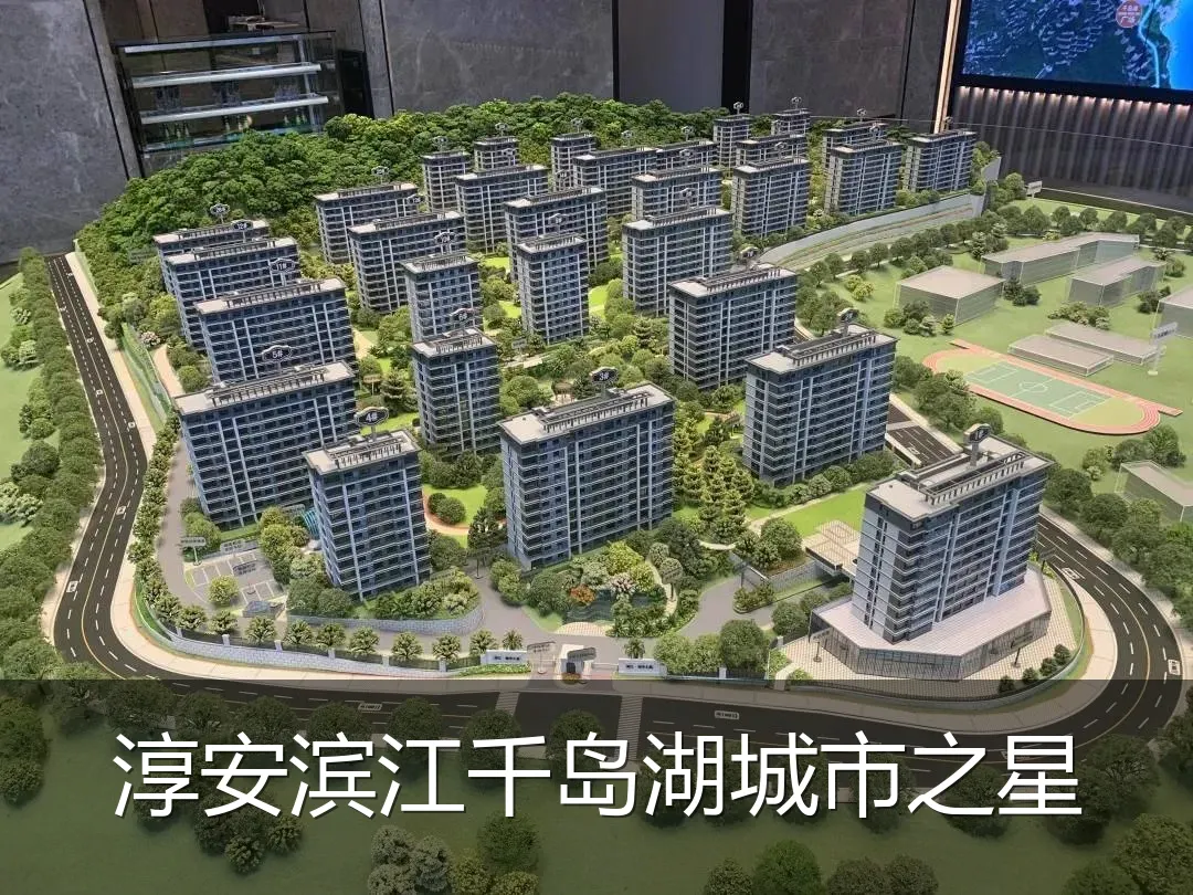 淳安滨江千岛湖城市之星